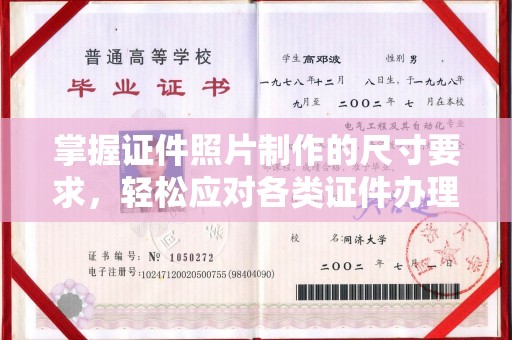 孝昌掌握证件照片制作的尺寸要求，轻松应对各类证件办理